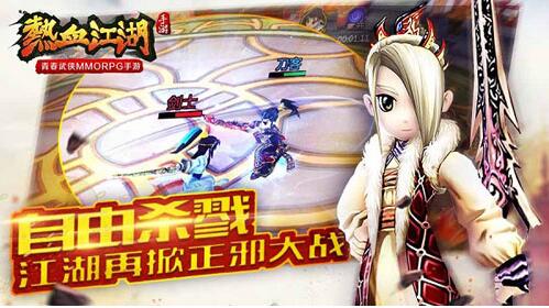 自由PK 《热血江湖》手游再掀正邪大战