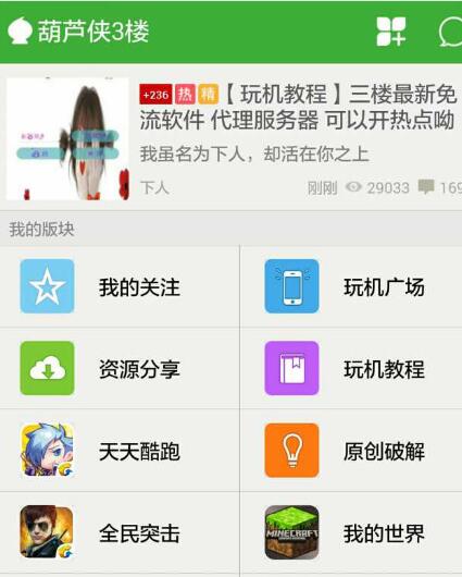 葫芦侠3楼是什么 葫芦侠3楼怎么用