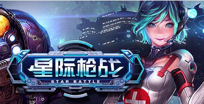 《星际枪战》激爽过大年