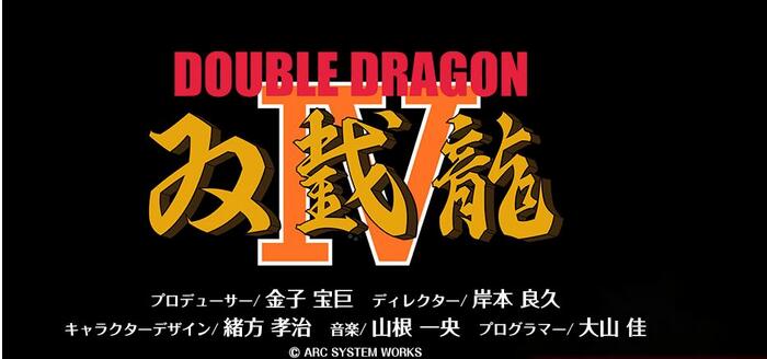 新情报公开 《双截龙4》1月底登陆双平台