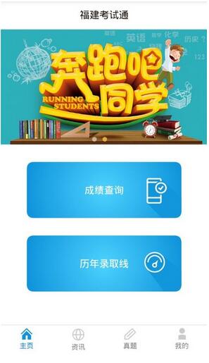 福建考试通闪退怎么办 福建考试通闪退教程介绍