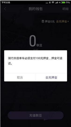 共佰单车怎么交押金 共佰单车押金多少