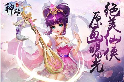 《神路》原画曝光 打造绝美仙侠世界