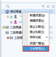 IS语音怎么打开工会管理&nbspIS语音打开工会管理教程介绍
