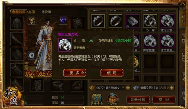 《征途》手机版饰品戒指系统全新上线