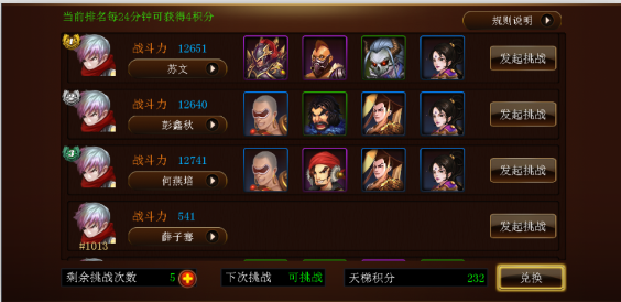 帝王战记天梯