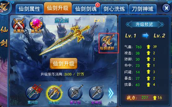 古剑缘之仙剑进阶文档