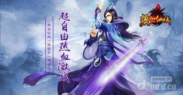 热血仙域新手FAQ