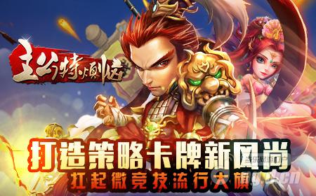 扛起微竞技流行大旗《主公特烦恼》即将上线