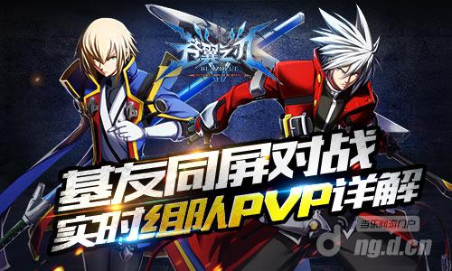 《苍翼之刃》新版本即将上线 实时组队pvp详解