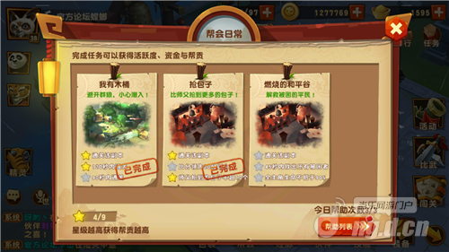 功夫熊猫3帮会任务之燃烧的和平谷