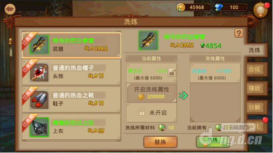 叶问3洗练系统