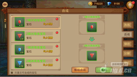 叶问3宝石系统