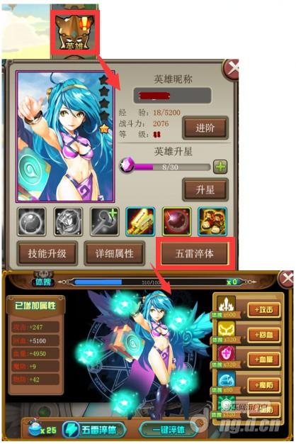 英雄战歌手游版五雷淬体