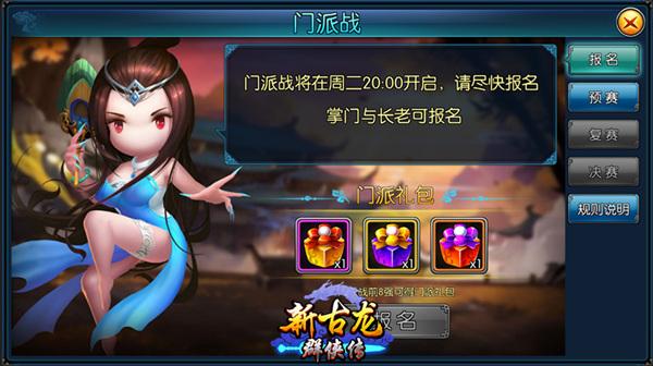 百人热血激战 《新古龙群侠传》门派战武斗乾坤
