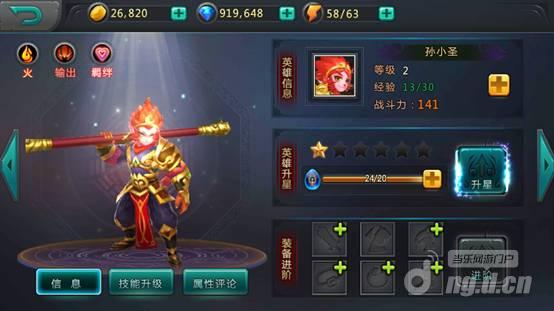 驯怪西游角色升星属性大爆发