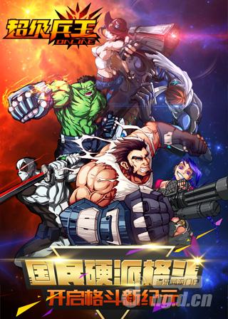 《超级兵王》要爷儿们，不要非主流