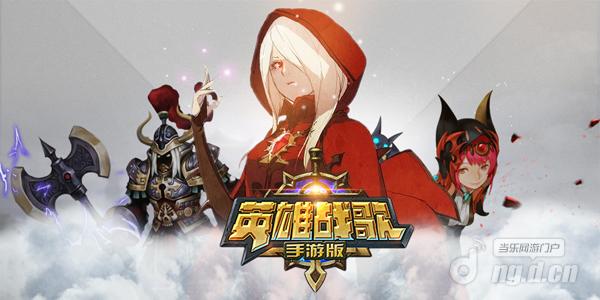 《英雄战歌手游版》1月14日开启不删档测试