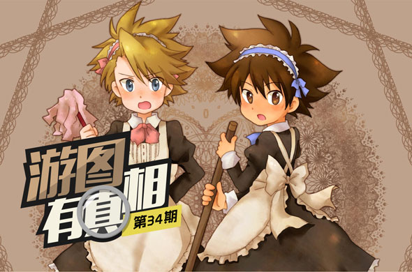 游图有真相No.34：“毁”忆童年 手游改编新套路