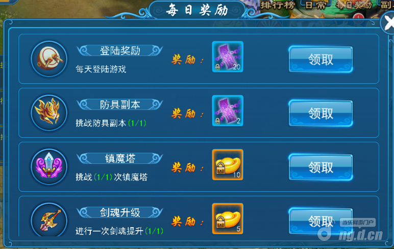 仙剑神域每日日常任务