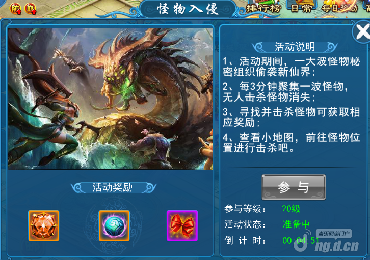 仙剑神域怪物入侵活动