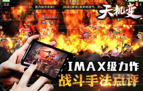IMAX级力作《天机变》战斗手法点评