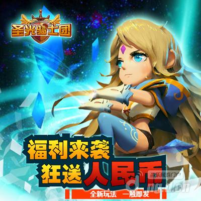 《圣光骑士团》1月11日内测震撼来袭
