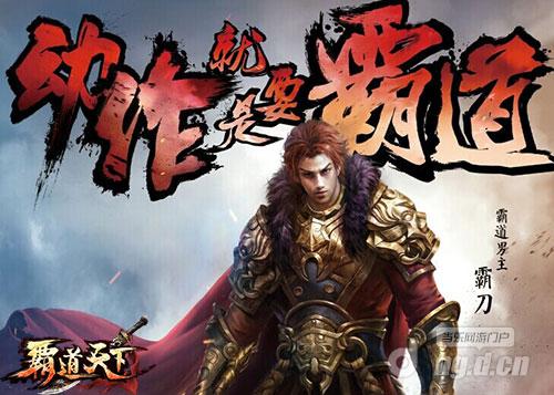 《霸道天下》游戏评测：我的动作，就是这么霸道