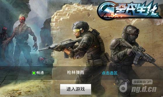 枪王对决 《全民生化》玩转手枪模式
