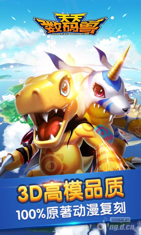 与萌宠华丽相约《天天数码兽》开启童年回忆