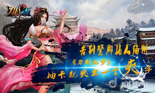 告别蹩脚骗人陷阱《刀剑如梦》抽卡就突出一个爽字