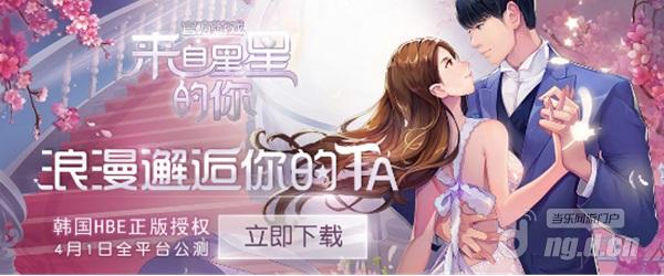 美妆达人集结，网红都在《来自星星的你（官方游戏）》星都市