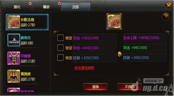 真三国快打装备洗炼