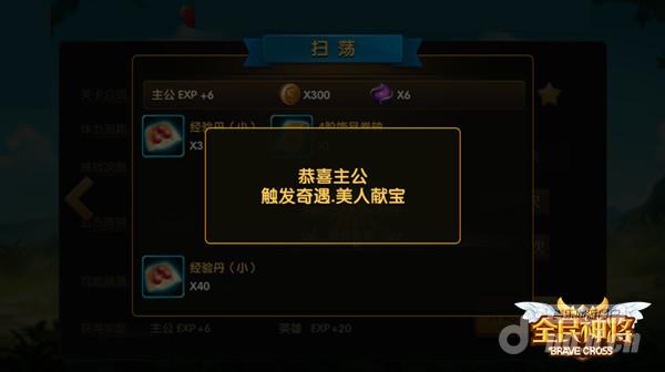赐你一场美人奇遇 《全民神将》新系统上线