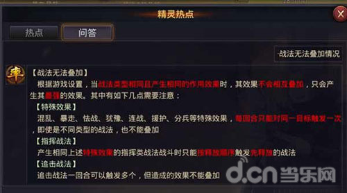 率土之滨战法如何叠加？相同效果不叠加