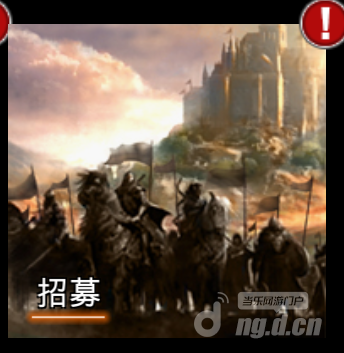 至高征服招募系统