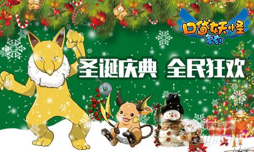 《口袋妖怪复刻》圣诞闪光“超力王”超强宠物来袭