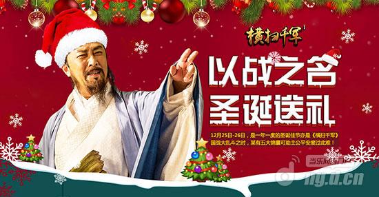 小苍mm带你圆梦 《横扫千军》圣诞许愿活动进行中