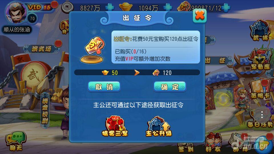 念奴娇新手如何获得出征令