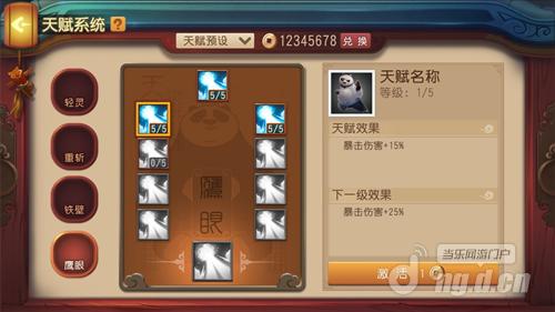 《功夫熊猫》官方手游新版本预告 天赋系统上线