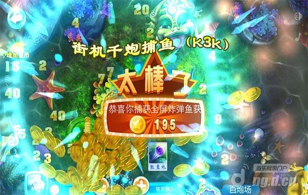 《街机千炮捕鱼》PK捕鱼最高分任君捞金！