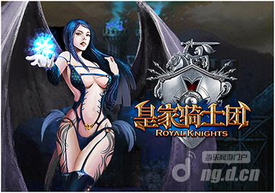 SLG+RPG双核模式《皇家骑士团》强势登陆！