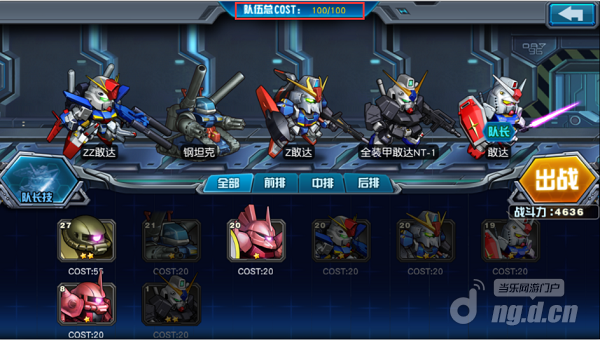 敢达决战COST战斗系统