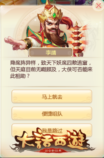 大话西游手游降妖伏魔 天庭任务震撼登场