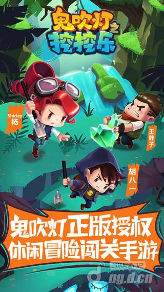 《鬼吹灯之挖挖乐》火爆来袭 玩转盗宝世界