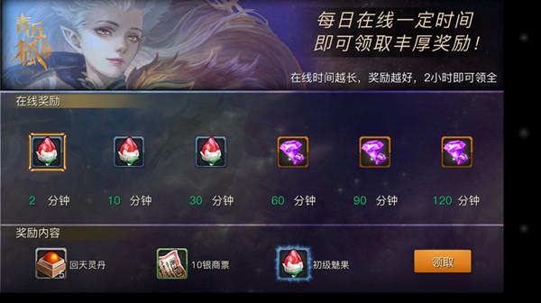 红利系统曝光《青丘狐传说》手游在线领奖励