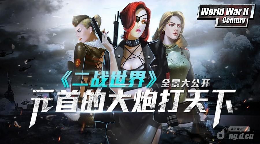 白话《二战世界》 元首的大炮打天下