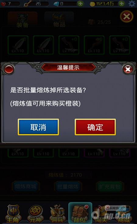 斗恶龙战神篇熔炼功能介绍