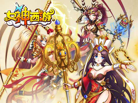 坐享女神快乐挂机 放置类手游《女神西游》玩法前瞻