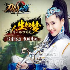 《刀剑如梦》人气火爆 新服加开